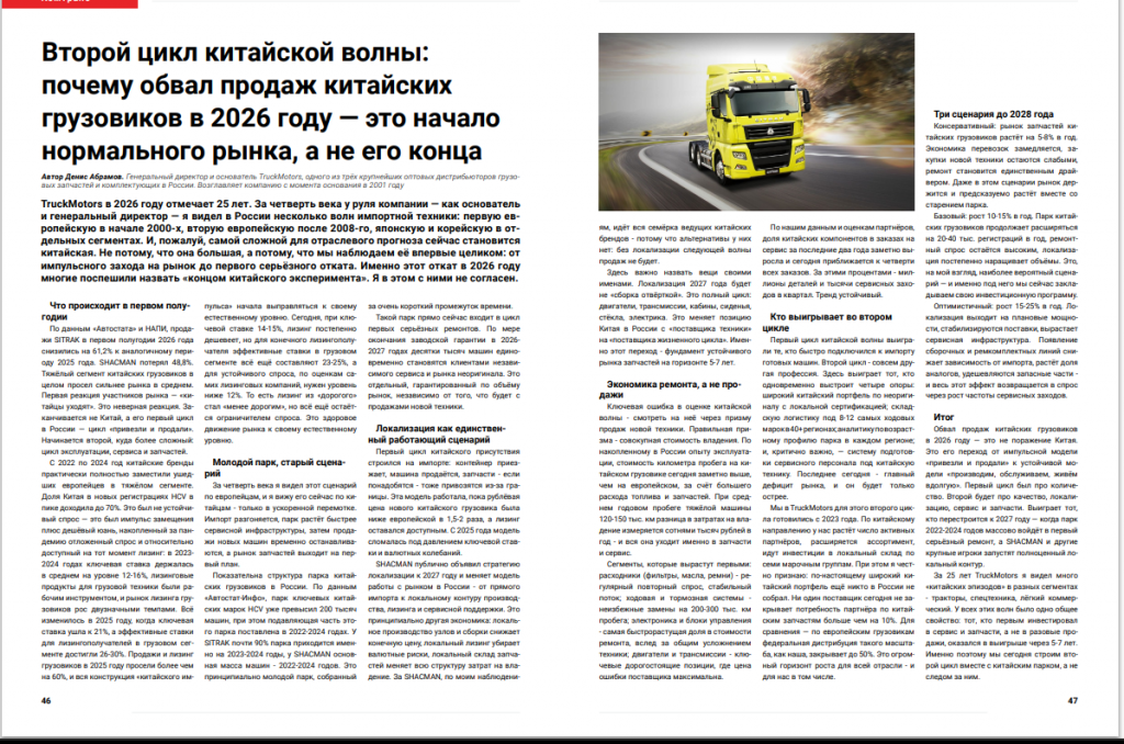 Статья ТракМоторс. Второй цикл китайской волны.png