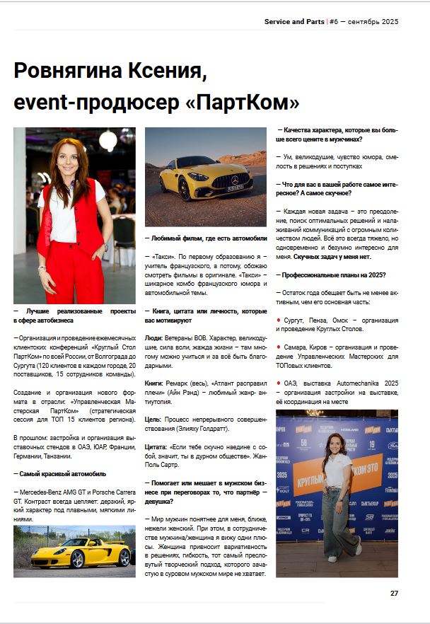 Ксения Ровнягина.JPG