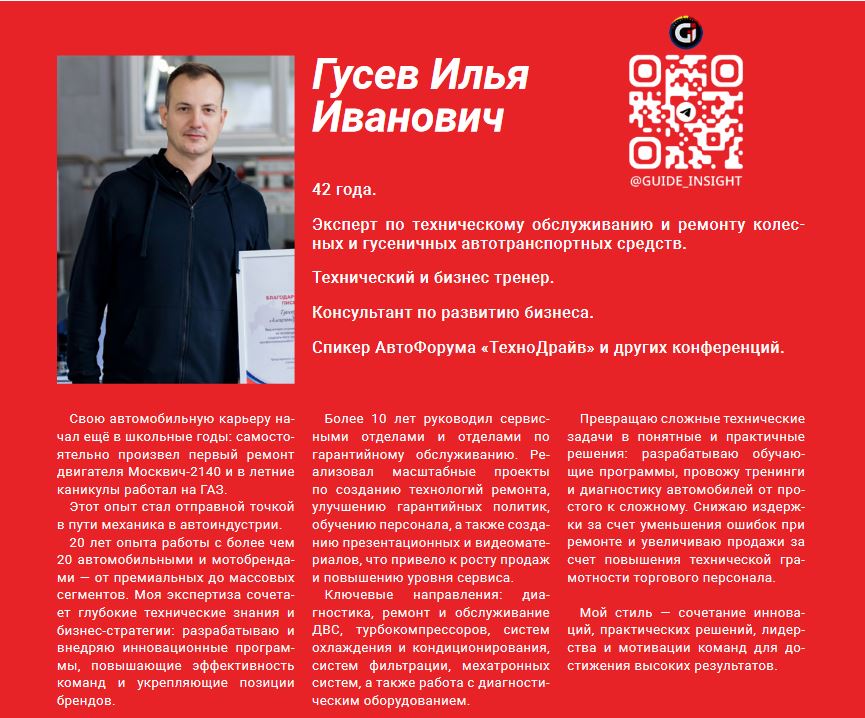 Гусев Илья автоэксперт.JPG